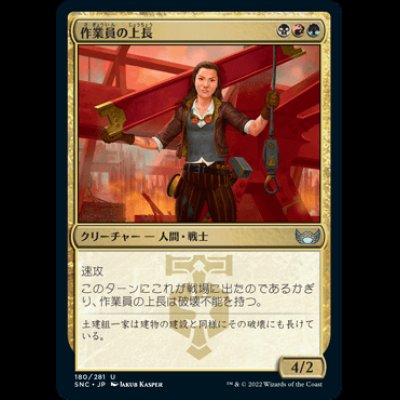 画像1: 作業員の上長/Crew Captain [SNC]