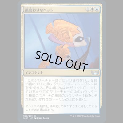 画像1: 風変わりなペット/Exotic Pets [SNC]