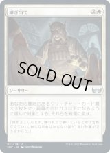 継ぎ当て/Patch Up [SNC]