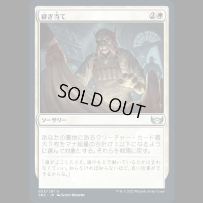 画像1: 継ぎ当て/Patch Up [SNC]