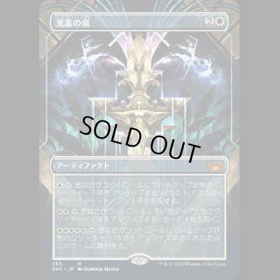 画像1: [ボーダーレス] 光素の泉/Halo Fountain [SNC]