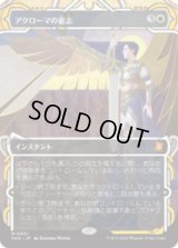 アクローマの意志/Akroma's Will [SOA]