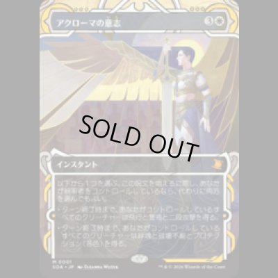 画像1: アクローマの意志/Akroma's Will [SOA]