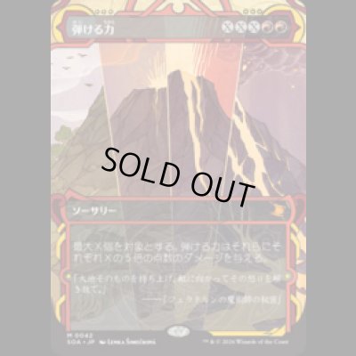 画像1: 弾ける力/Crackle with Power [SOA]