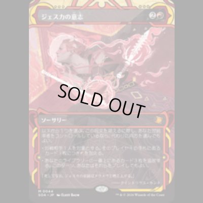 画像1: ジェスカの意志/Jeska's Will [SOA]