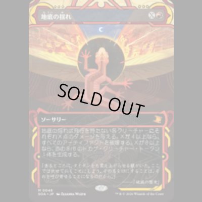 画像1: 地底の揺れ/Subterranean Tremors [SOA]