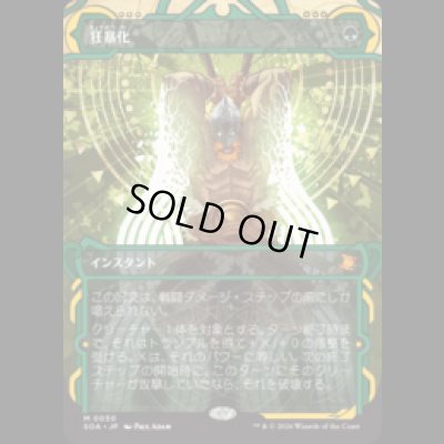 画像1: 狂暴化/Berserk [SOA]