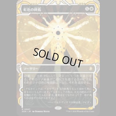 画像1: 虹色の終焉/Prismatic Ending [SOA]