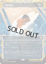 一時の猶予/Reprieve [SOA]