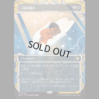 画像1: 一時の猶予/Reprieve [SOA]