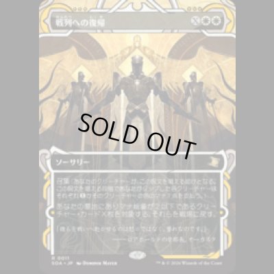 画像1: 戦列への復帰/Return to the Ranks [SOA]