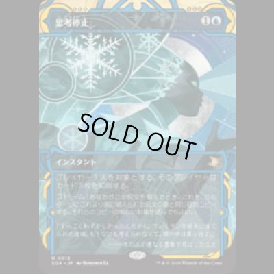 画像1: 思考停止/Brain Freeze [SOA]