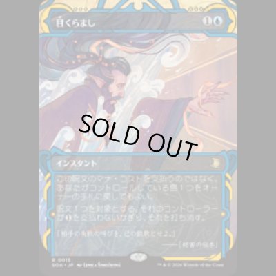 画像1: 目くらまし/Daze [SOA]