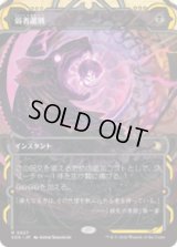 弱者選別/Culling the Weak [SOA]