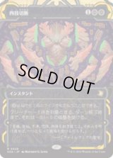 四肢切断/Dismember [SOA]
