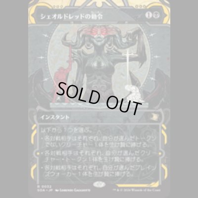 画像1: シェオルドレッドの勅令/Sheoldred's Edict  [SOA]