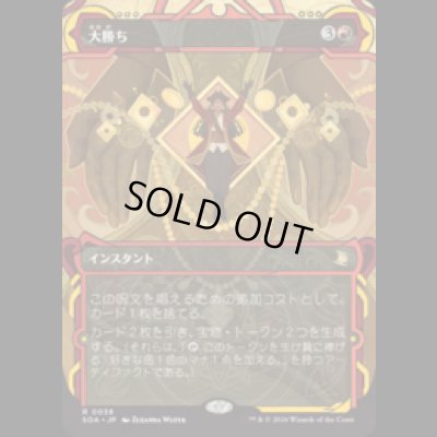 画像1: 大勝ち/Big Score [SOA]