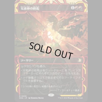 画像1: 兄弟仲の終焉/Brotherhood's End [SOA]