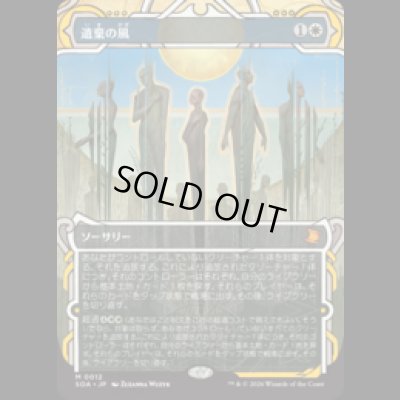 画像1: 遺棄の風/Winds of Abandon [SOA]