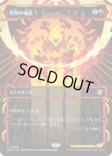 発熱の儀式/Pyretic Ritual [SOA]