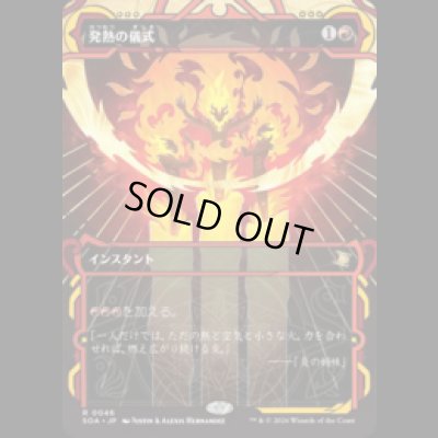 画像1: 発熱の儀式/Pyretic Ritual [SOA]