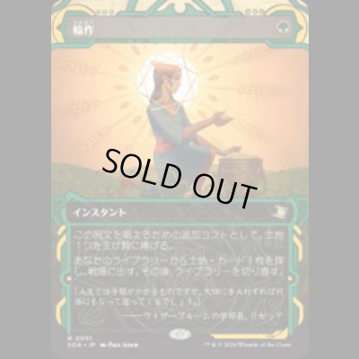 画像1: 輪作/Crop Rotation [SOA]