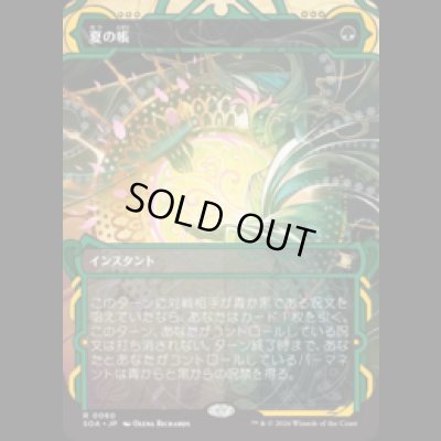 画像1: 夏の帳/Veil of Summer [SOA]