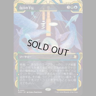 画像1: 白日の下に/Bring to Light [SOA]