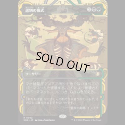 画像1: 選別の儀式/Culling Ritual [SOA]