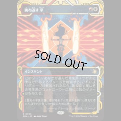 画像1: 跳ね返す掌/Deflecting Palm [SOA]