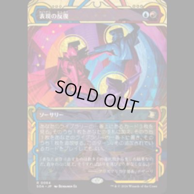 画像1: 表現の反復/Expressive Iteration [SOA]