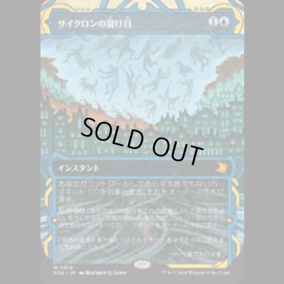 画像1: サイクロンの裂け目/Cyclonic Rift [SOA]