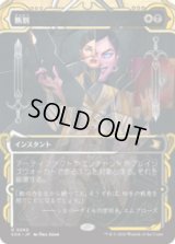 断割/Fracture [SOA]