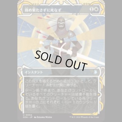 画像1: 務め果たさずに死なず/Duty Beyond Death [SOA]