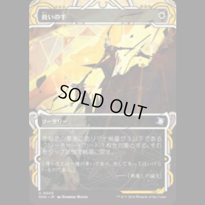 画像1: 救いの手/Helping Hand [SOA]