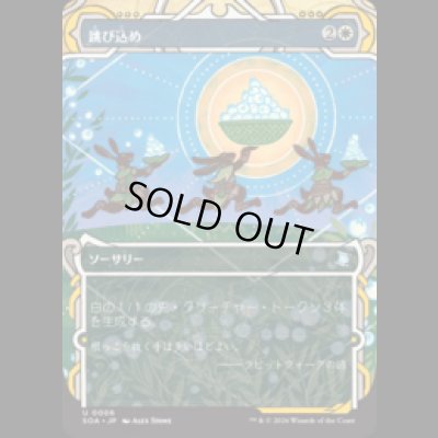 画像1: 跳び込め/Hop to It [SOA]