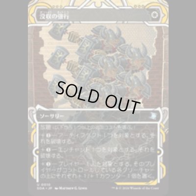 画像1: 没収の強行/Requisition Raid [SOA]