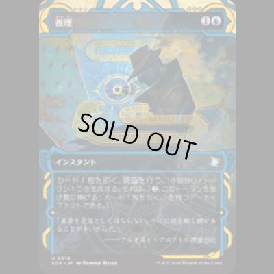 画像1: 推理/Deduce [SOA]