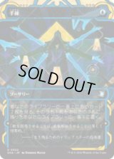手練/Sleight of Hand [SOA]