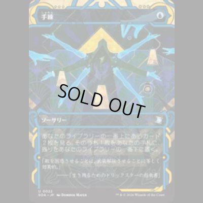 画像1: 手練/Sleight of Hand [SOA]