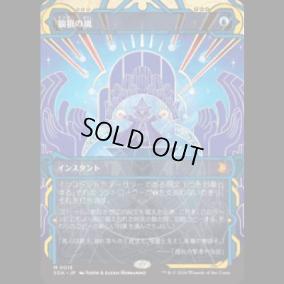 画像1: 狼狽の嵐/Flusterstorm [SOA]