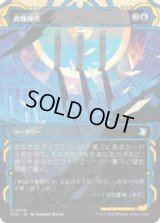 食糧補充/Stock Up [SOA]