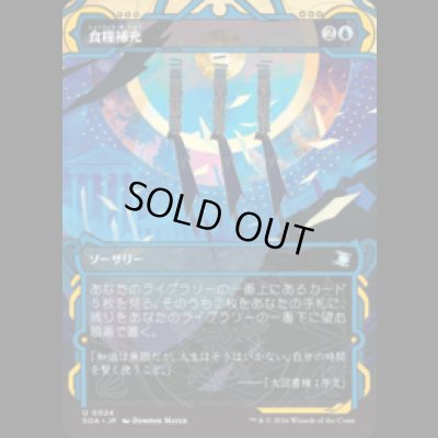 画像1: 食糧補充/Stock Up [SOA]