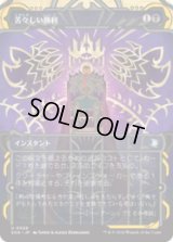 苦々しい勝利/Bitter Triumph [SOA]
