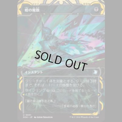 画像1: 蝗の飛散/Locust Spray [SOA]