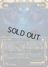 星眼/Stargaze [SOA]
