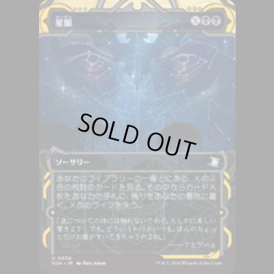 画像1: 星眼/Stargaze [SOA]