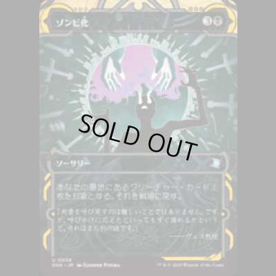 画像1: ゾンビ化/Zombify [SOA]