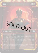 削剥/Abrade [SOA]