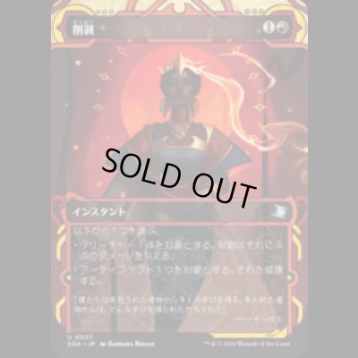 画像1: 削剥/Abrade [SOA]